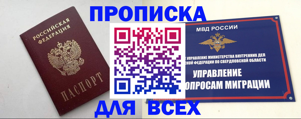 прописка 2025 в Печорах